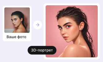 Фотография и созданный по ней 3D-портрет