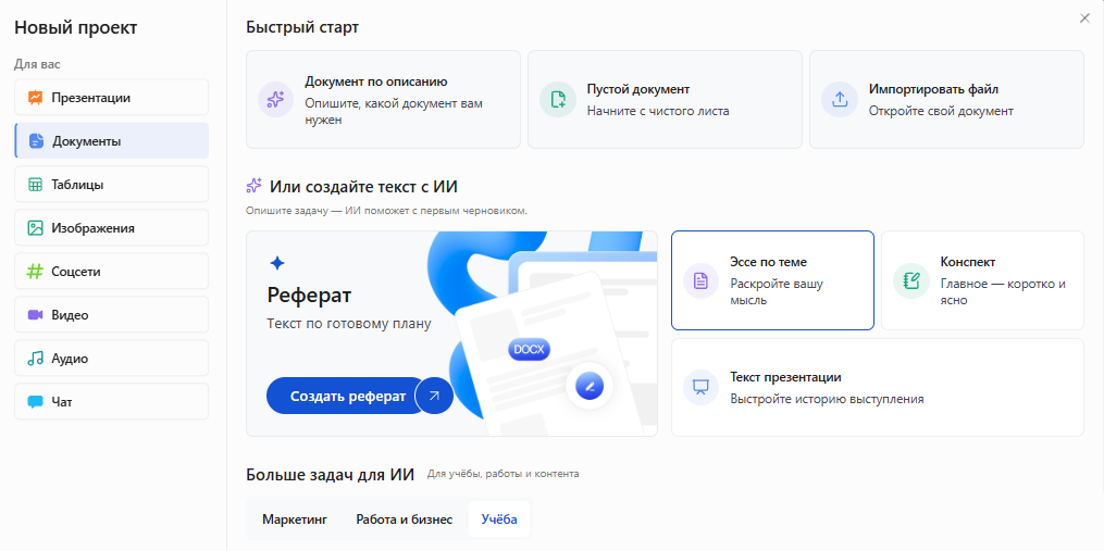 Окно «Новый проект» в Slidy: раздел «Документы», в блоке «Или создайте текст с ИИ» выделена карточка «Эссе по теме»