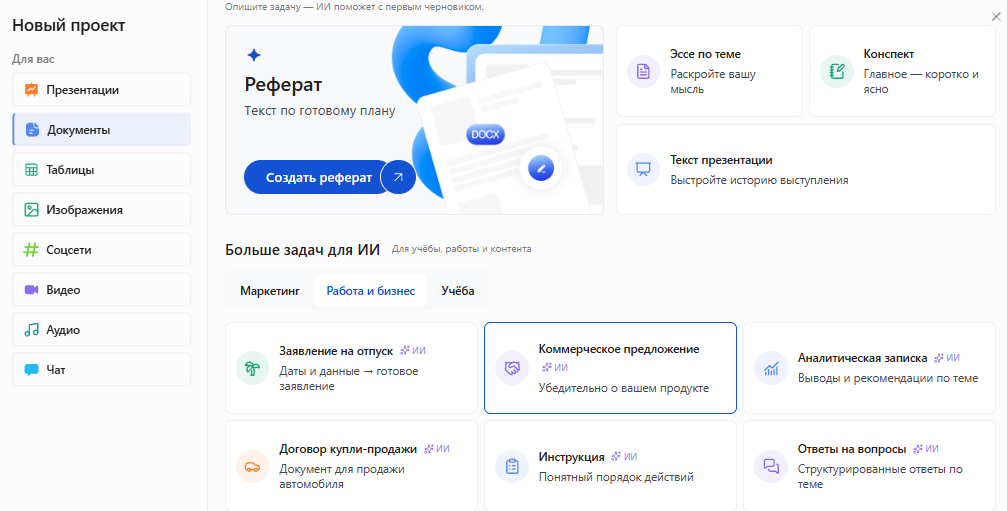 Окно «Новый проект» в Slidy: раздел «Документы», во вкладке «Работа и бизнес» выделена карточка «Коммерческое предложение»