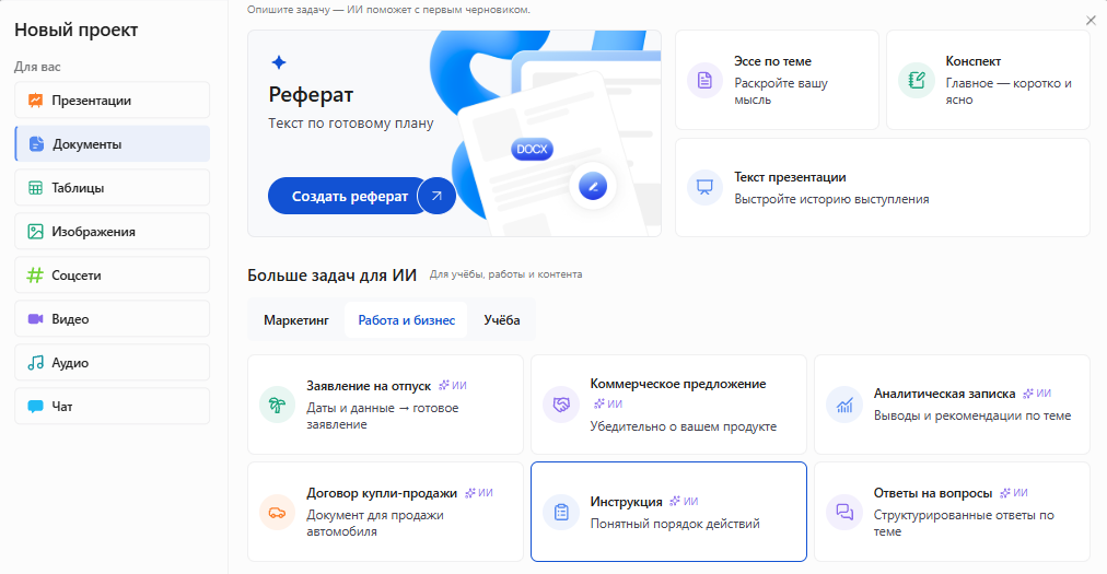 Окно «Новый проект» в Slidy: раздел «Документы», во вкладке «Работа и бизнес» выделена карточка «Инструкция — понятный порядок действий»