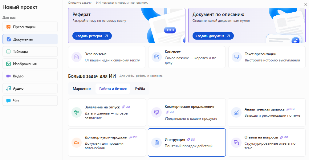 Раздел «Документы» в Slidy, вкладка «Работа и бизнес», инструмент «Инструкция»