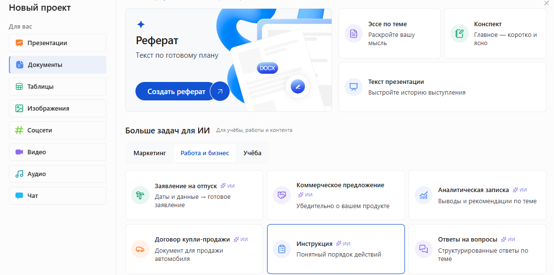 Окно «Новый проект» в Slidy: раздел «Документы», во вкладке «Работа и бизнес» выделена карточка «Инструкция — понятный порядок действий»