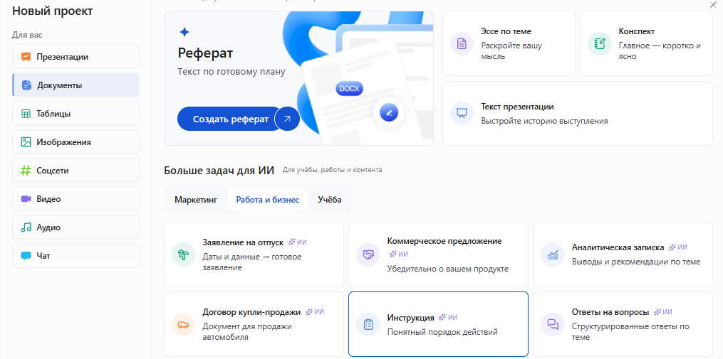 Окно «Новый проект» в Slidy: раздел «Документы», во вкладке «Работа и бизнес» выделена карточка «Инструкция — понятный порядок действий»