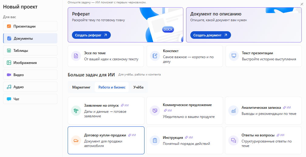 Окно «Новый проект» в Slidy: раздел «Документы», во вкладке «Работа и бизнес» выделена карточка «Договор купли-продажи»