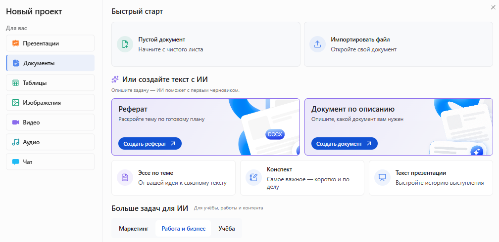 Окно «Новый проект» в Slidy: раздел «Документы», в блоке «Или создайте текст с ИИ» выделена карточка «Документ по описанию» с кнопкой «Создать документ»