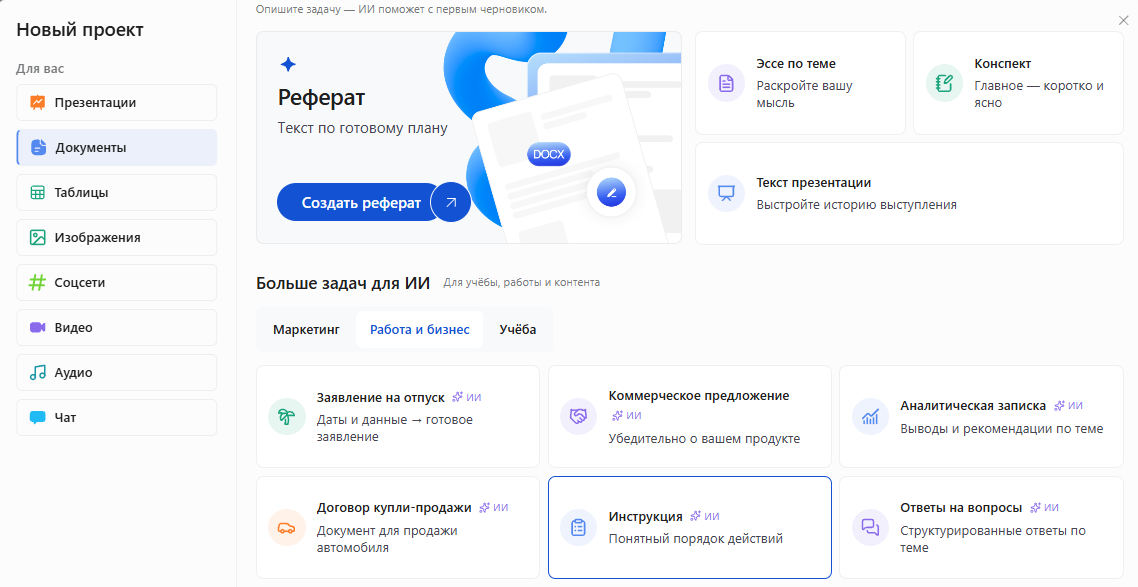 Окно «Новый проект» в Slidy: раздел «Документы», в блоке «Работа и бизнес» выделена карточка «Инструкция — понятный порядок действий»