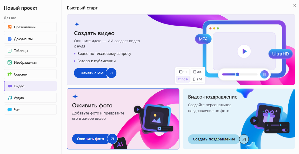 Окно «Новый проект» в Slidy: раздел «Видео», карточка «Оживить фото — добавьте фото и превратите его в живое видео»