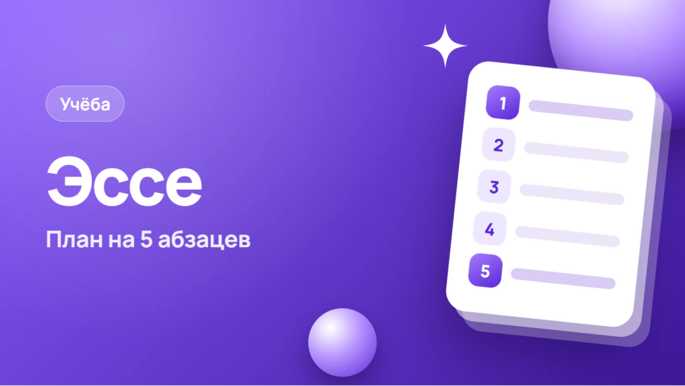 Как писать эссе: план на 5 абзацев и готовый пример