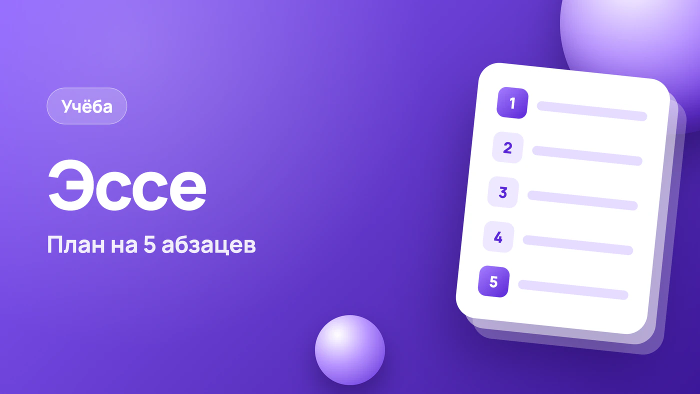 Как писать эссе: план на 5 абзацев и готовый пример
