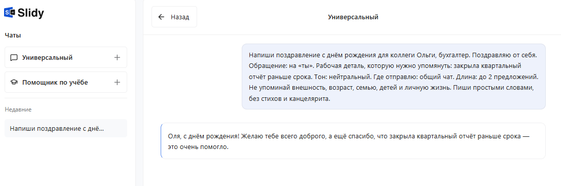 Ответ чата: короткое поздравление коллеге Ольге с рабочей деталью про квартальный отчёт