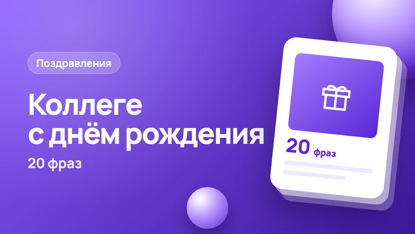 Как поздравить коллегу женщину с днём рождения: 20 фраз