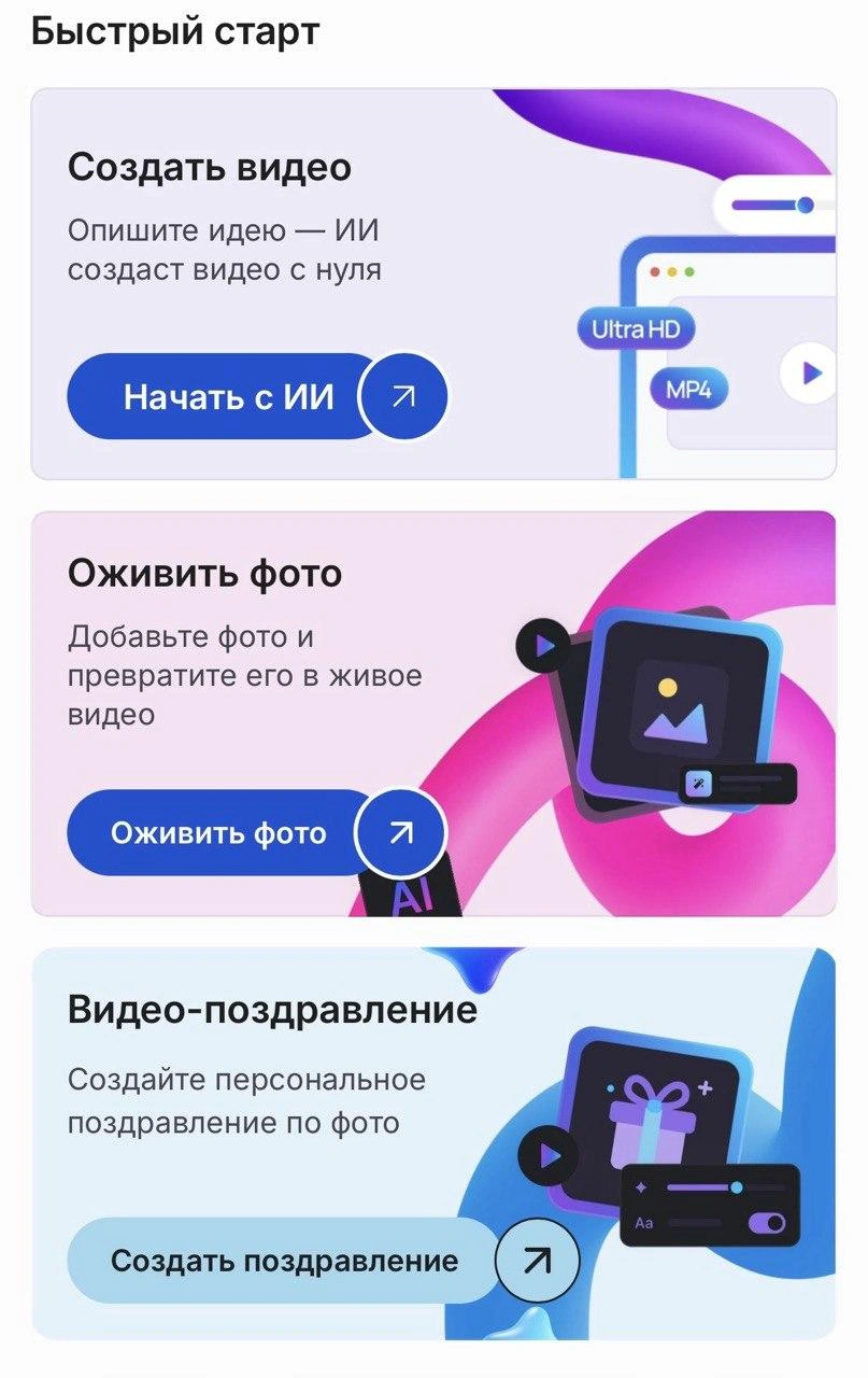 Slidy на экране телефона: блок «Быстрый старт» с карточками «Создать видео», «Оживить фото» и «Видео-поздравление»