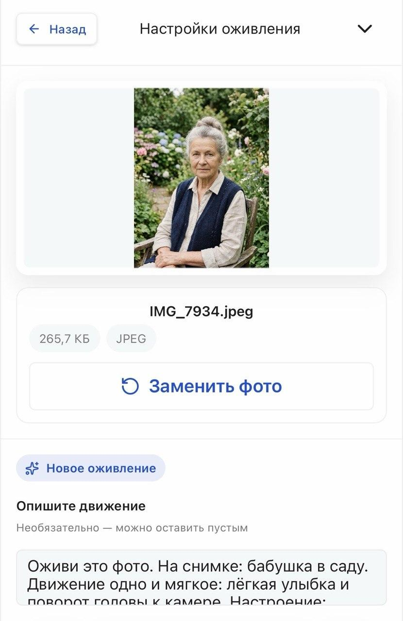 Настройки оживления в Slidy на телефоне: загружено фото пожилой женщины в саду, в поле «Опишите движение» — промпт на лёгкую улыбку и поворот головы