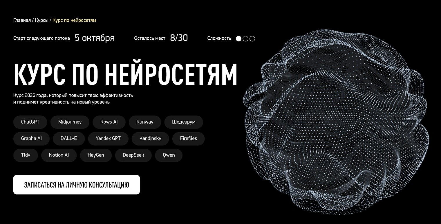 Страница «Курс по нейросетям» на сайте Bonnie&Slide: старт следующего потока 5 октября, осталось мест 8/30, список нейросетей — ChatGPT, Midjourney, Runway, Kandinsky, HeyGen, DeepSeek и другие, кнопка «Записаться на личную консультацию»