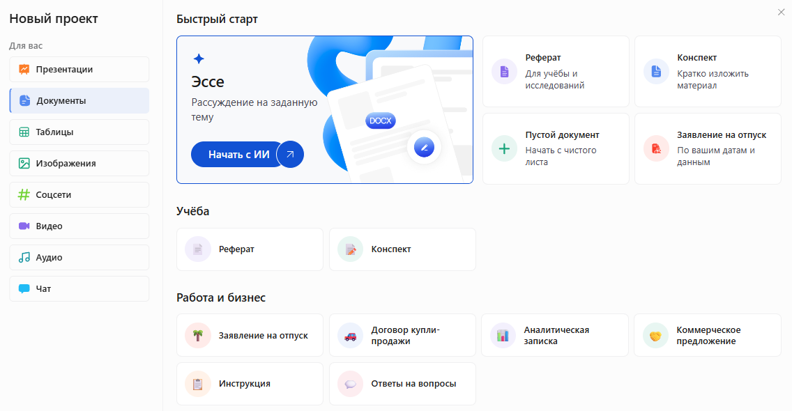 Окно «Новый проект» в Slidy: раздел «Документы», в блоке «Быстрый старт» выделена карточка «Эссе — рассуждение на заданную тему»