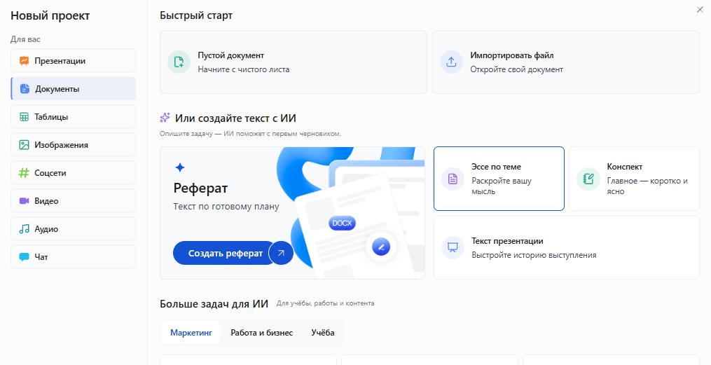Окно «Новый проект» в Slidy: раздел «Документы», в блоке «Или создайте текст с ИИ» выделена карточка «Эссе по теме»