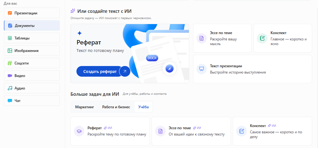 Окно «Новый проект» в Slidy: раздел «Документы», блок «Или создайте текст с ИИ» с карточкой «Реферат — текст по готовому плану»