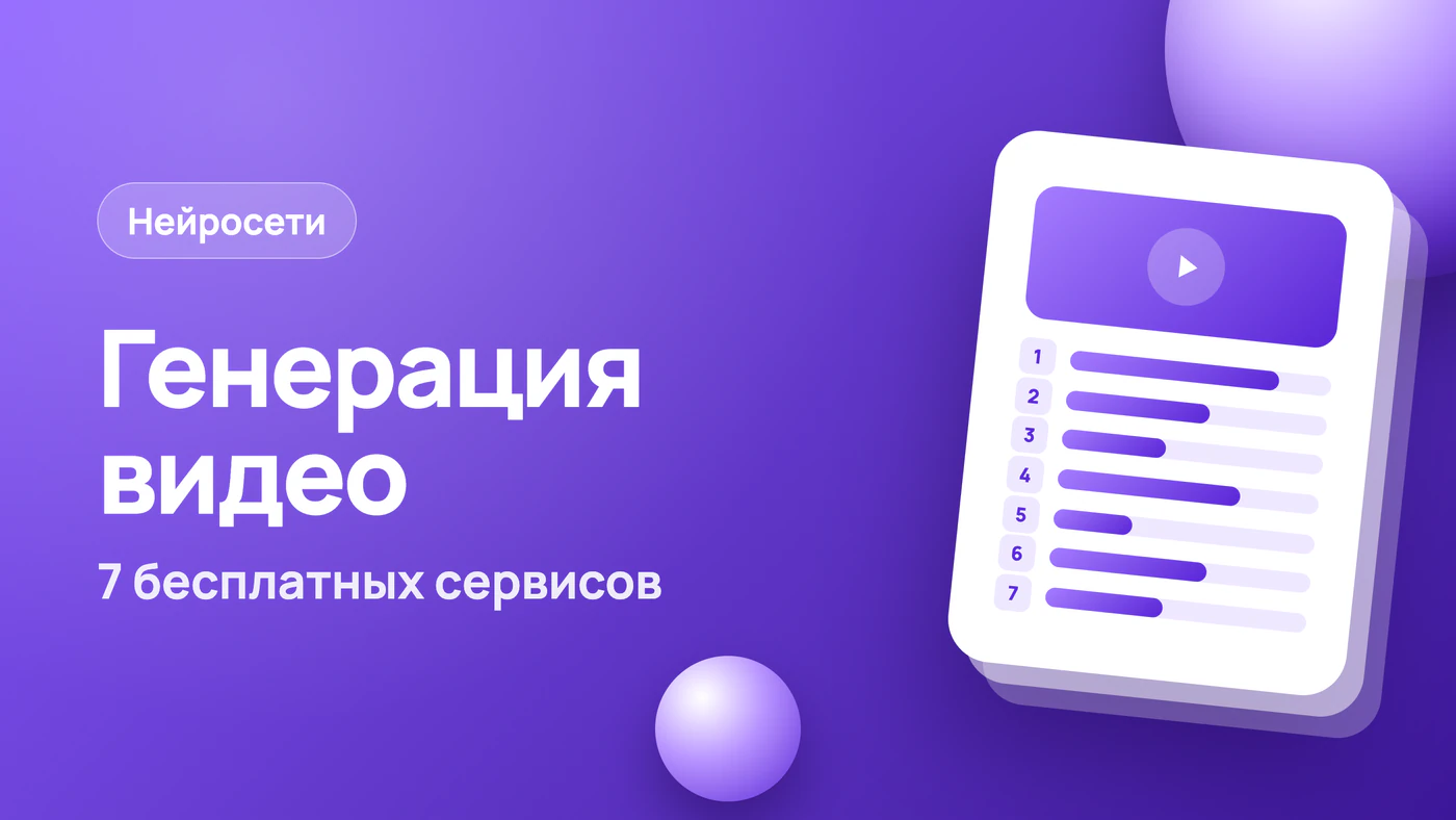 Нейросеть для генерации видео — 7 бесплатных и их лимиты