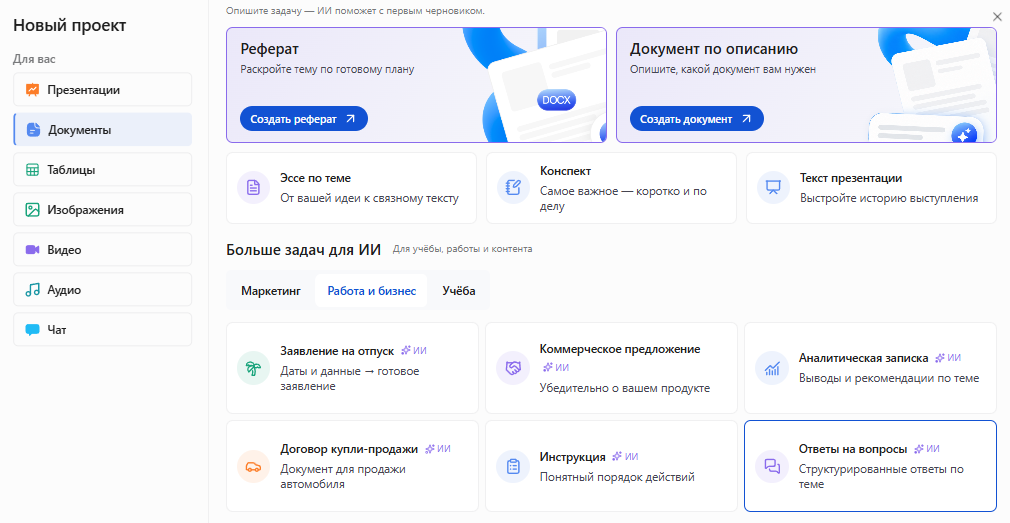 Раздел «Документы» в Slidy, инструмент «Ответы на вопросы»