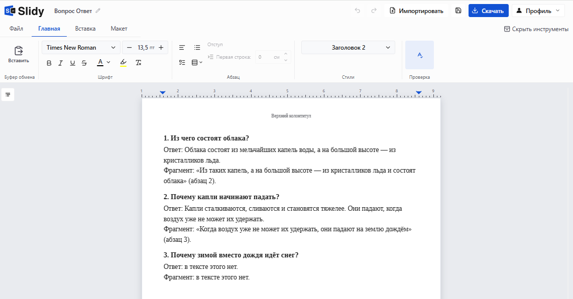 Ответы на вопросы к параграфу с фрагментами текста в редакторе Slidy
