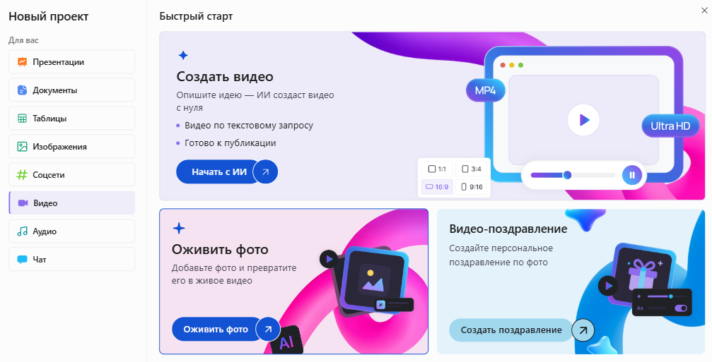 Окно «Новый проект» в Slidy: раздел «Видео», выделена карточка «Оживить фото — добавьте фото и превратите его в живое видео»