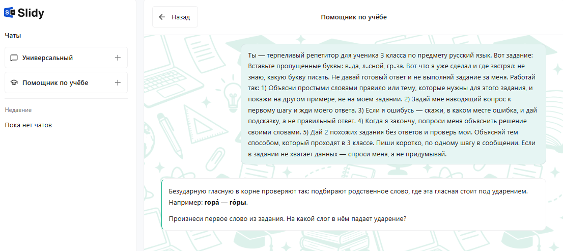 Ответ чата: правило про безударную гласную и наводящий вопрос ученику