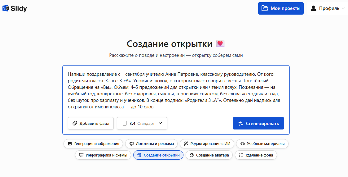 Форма «Создание открытки»: текст поздравления учителю с 1 сентября от родителей класса