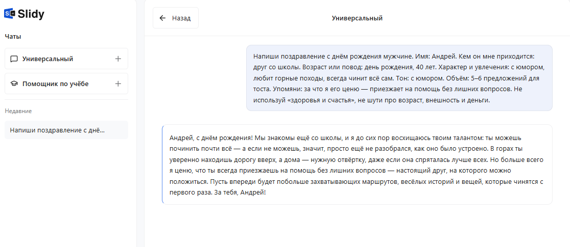 Ответ чата: поздравление другу Андрею с днём рождения для тоста