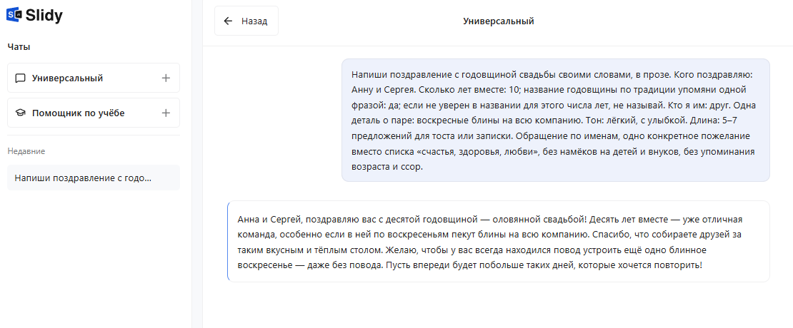 Ответ чата: поздравление Анне и Сергею с десятой годовщиной свадьбы