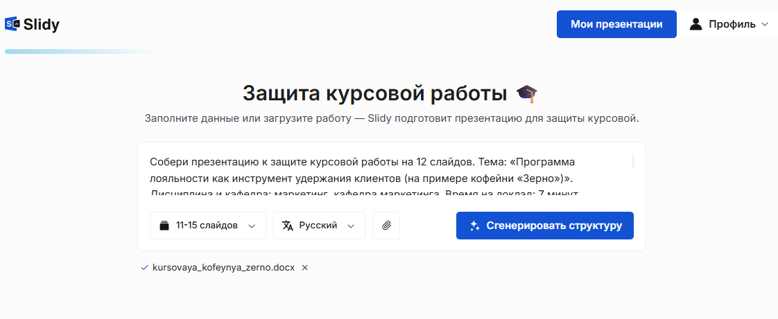 Форма «Защита курсовой работы»: тема, число слайдов и файл курсовой