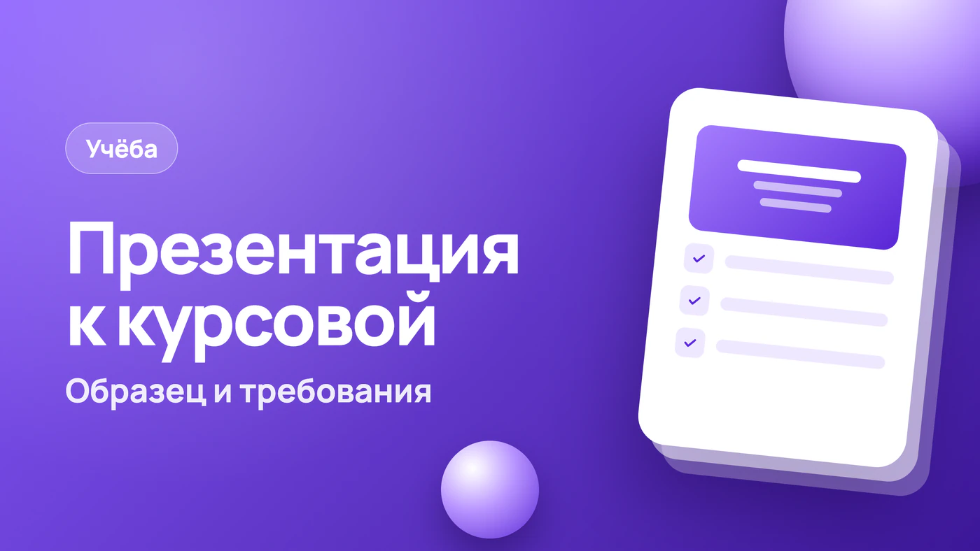 Презентация к курсовой работе: образец и требования