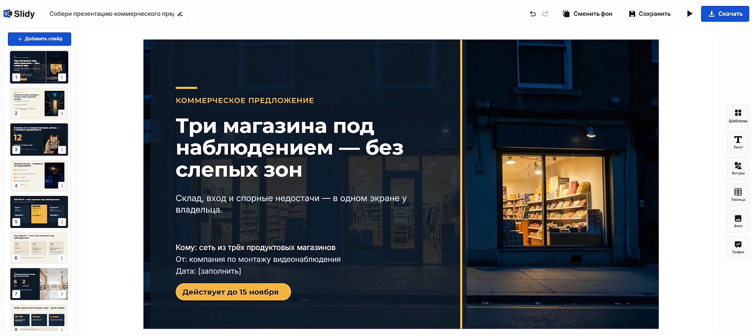 Титульный слайд презентации КП «Три магазина под наблюдением — без слепых зон»