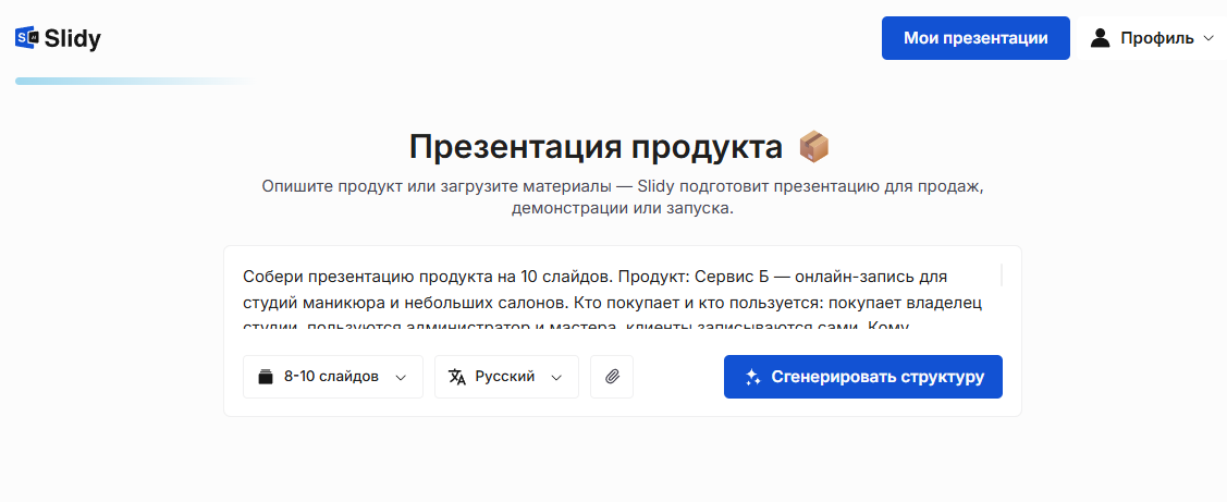 Форма «Презентация продукта» с описанием условного «Сервиса Б»