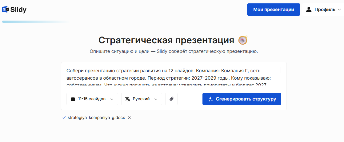 Форма «Стратегическая презентация»: описание компании, периода и аудитории