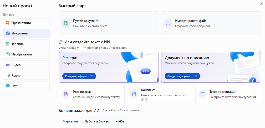 Окно «Новый проект» в Slidy: раздел «Документы», в блоке «Или создайте текст с ИИ» выделена карточка «Документ по описанию» с кнопкой «Создать документ»