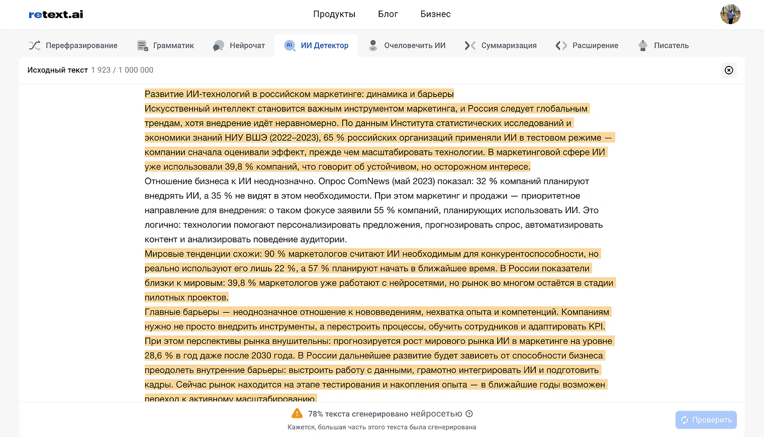 ReText.AI, текст нейросети: подозрительные абзацы подсвечены оранжевым, внизу итог «78% текста сгенерировано нейросетью»