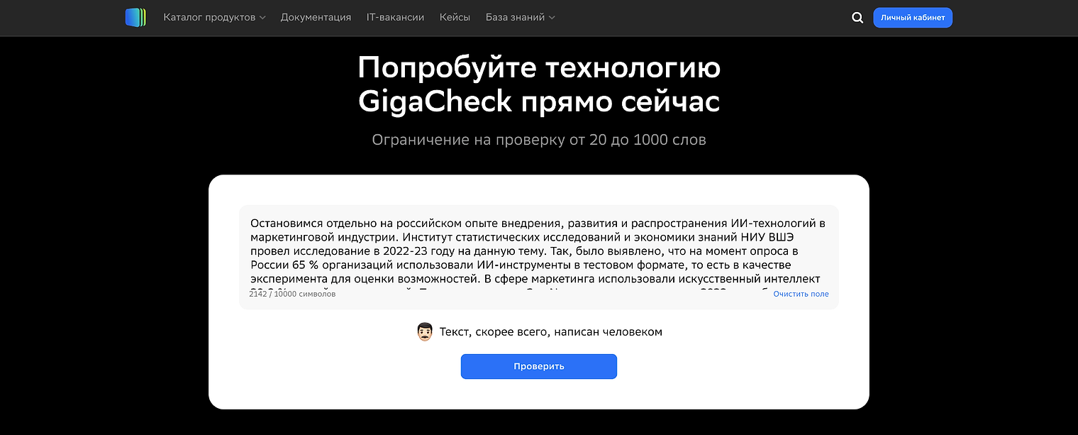 GigaCheck — краткий вердикт о вероятном человеческом авторстве