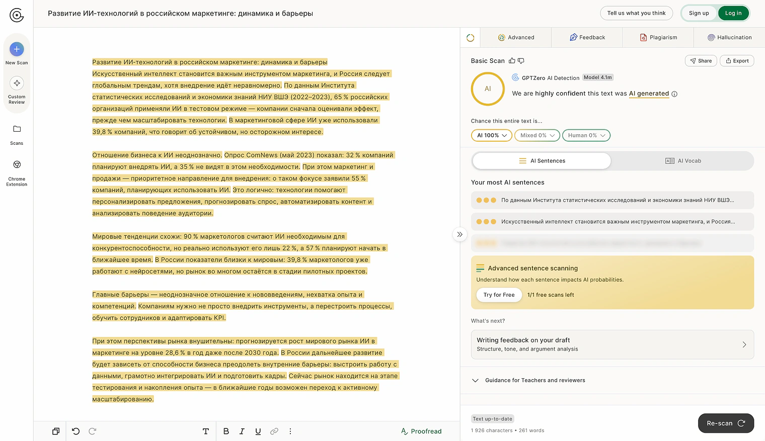 GPTZero, текст нейросети: весь текст подсвечен, оценка AI 100% и список предложений, похожих на сгенерированные