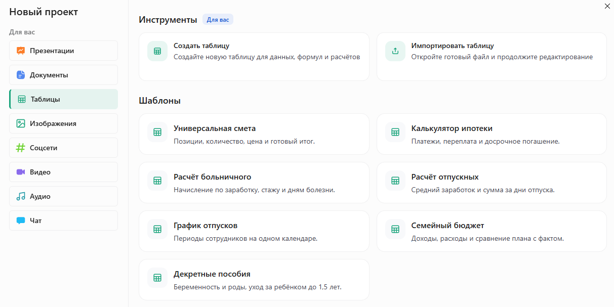 Окно «Новый проект» в Slidy: раздел «Таблицы», в шаблонах карточка «Калькулятор ипотеки» — платежи, переплата и досрочное погашение