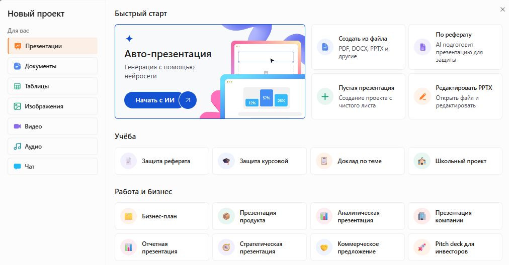Раздел «Презентации» в Slidy, инструмент «Авто-презентация»