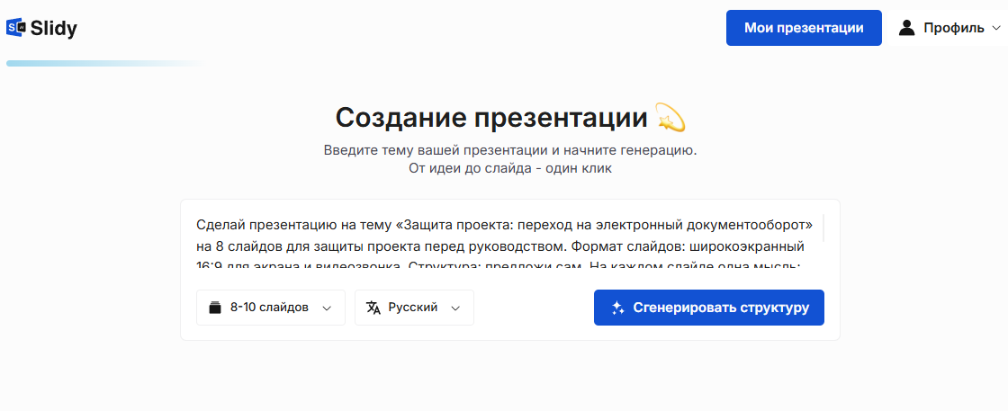 Форма «Создание презентации»: тема, число слайдов и формат 16:9