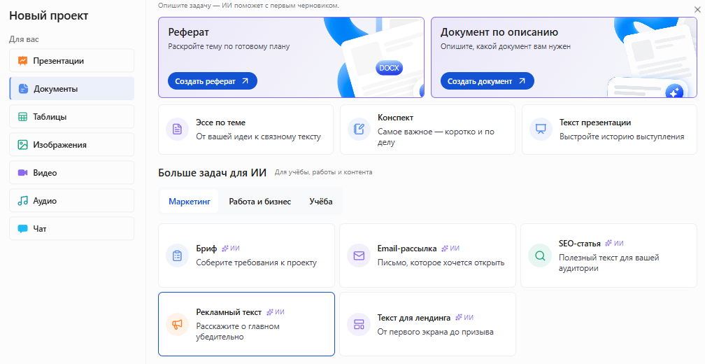 Раздел «Документы» в Slidy, вкладка «Маркетинг», инструмент «Рекламный текст»