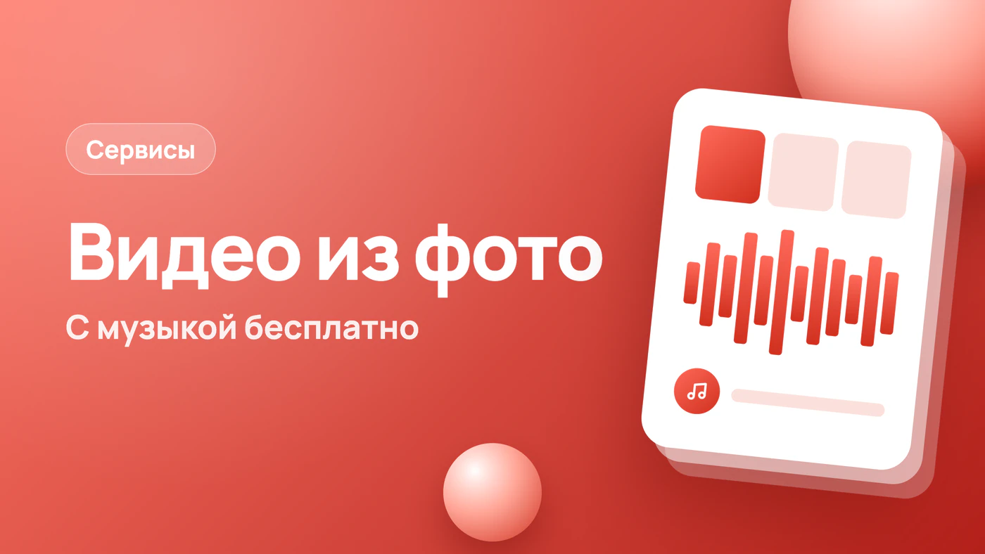Сделать видео из фото с музыкой: 5 способов бесплатно