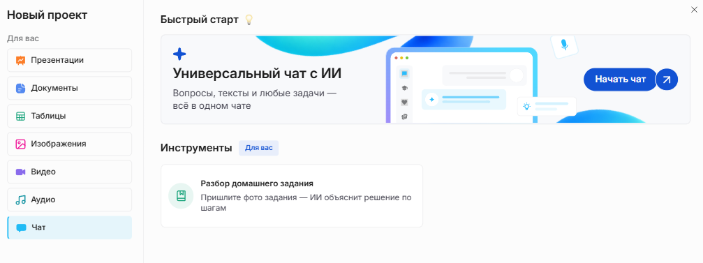 Начальный экран Slidy: инструмент «Разбор домашнего задания» в разделе «Чат»