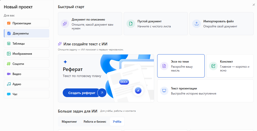 Окно «Новый проект» в Slidy: раздел «Документы», в блоке «Или создайте текст с ИИ» выделена карточка «Эссе по теме»
