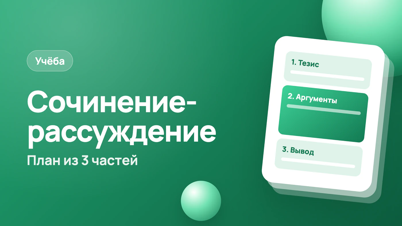 Сочинение-рассуждение: план из 3 частей и готовый пример