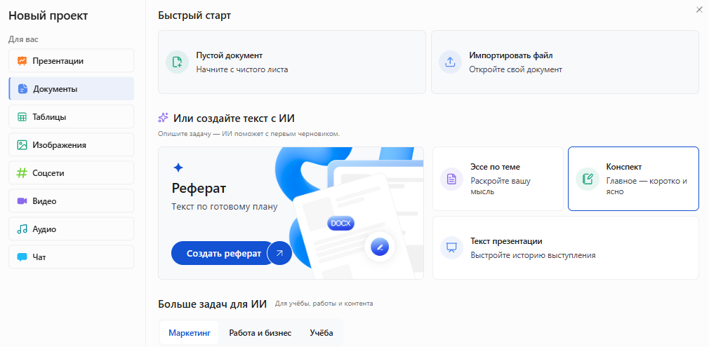 Окно «Новый проект» в Slidy: раздел «Документы», в блоке «Или создайте текст с ИИ» выделена карточка «Конспект — главное коротко и ясно»