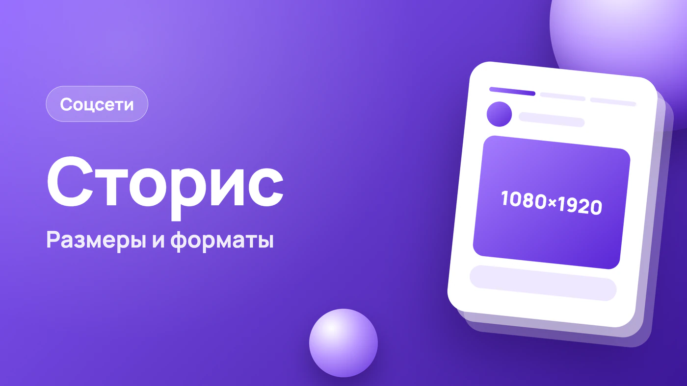 Сторис в инстаграм: размеры, форматы и частые ошибки