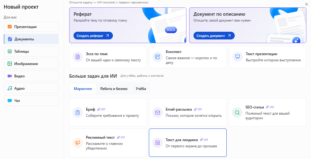 Раздел «Документы» в Slidy, вкладка «Маркетинг», инструмент «Текст для лендинга»