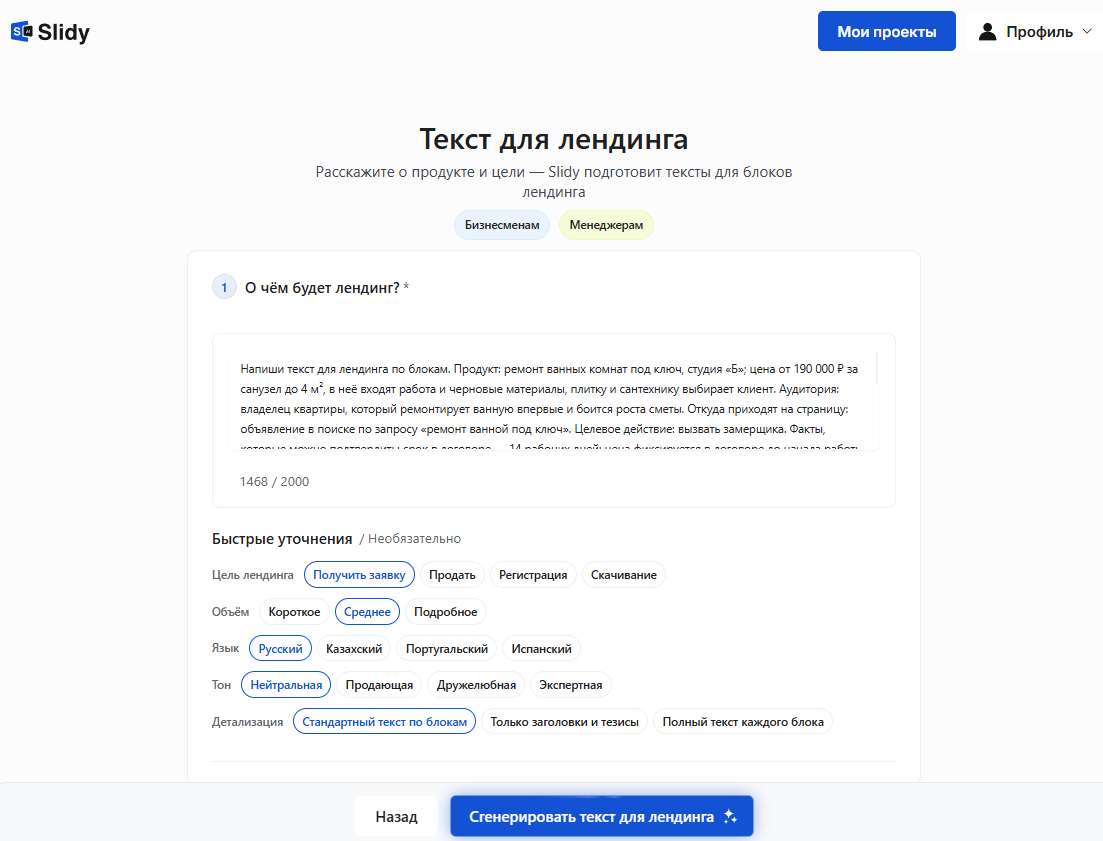 Форма «Текст для лендинга»: описание продукта и быстрые уточнения